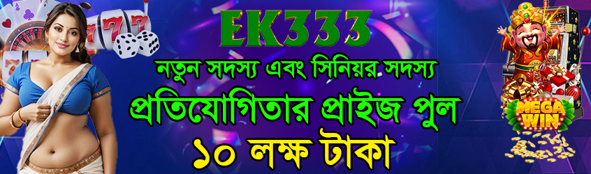 Welcome to EK333, Bangladesh’s trusted online gaming and casino platform