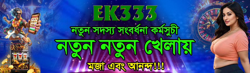 EK333 App